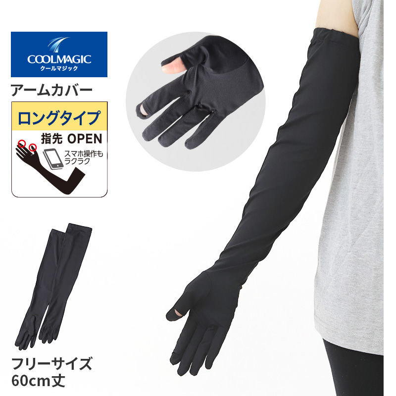 COOLMAGIC グンゼ アームカバー uvカット 指先まで 手袋 ロング 冷感