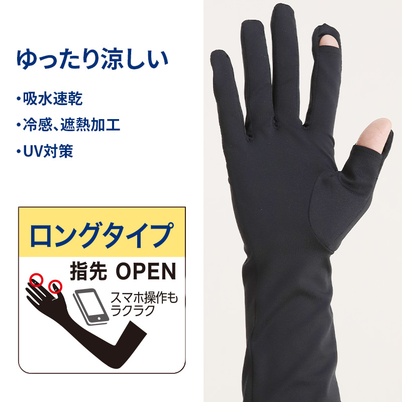 GUNZE（グンゼ） アームカバー uvカット 指先まで 手袋 ロング 冷感 夏