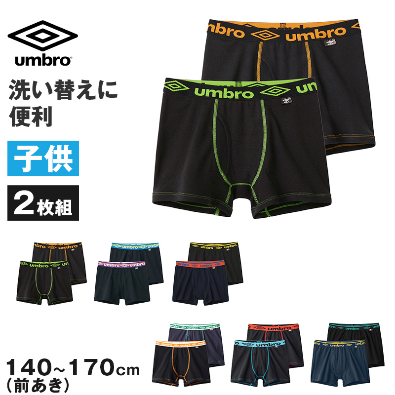 umbro(アンブロ) グンゼ 子供 ボクサーブリーフ 2枚 セット 綿100 umbro(アンブロ) グンゼ 子供 ボクサーブリーフ 2枚 セット 綿100