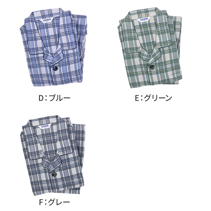 グンゼ パジャマ メンズ 大きいサイズ 上下セット S M L LL 3L 前あき 長袖 長パンツ ルームウェア 綿混 快適 暖かい 保温 防寒 寝巻 寝間着 部屋着 (送料無料)