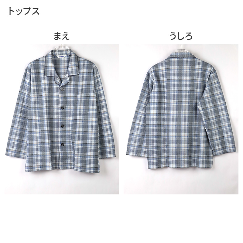 グンゼ パジャマ メンズ 大きいサイズ 上下セット S M L LL 3L 前あき 長袖 長パンツ ルームウェア 綿混 快適 暖かい 保温 防寒 寝巻 寝間着 部屋着 (送料無料)