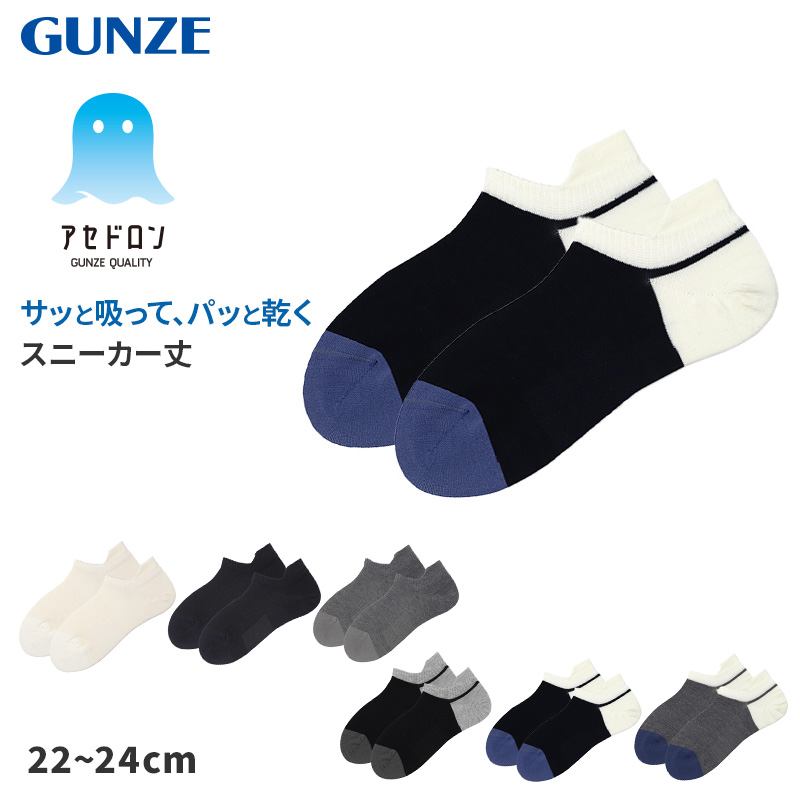 レディースソックス GUNZE（グンゼ） レディース 脱げない スニーカーソックス 靴下