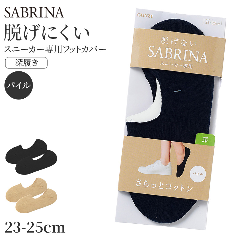 SABRINA（GUNZE） フットカバー レディース 5本指 ソックス 脱げない