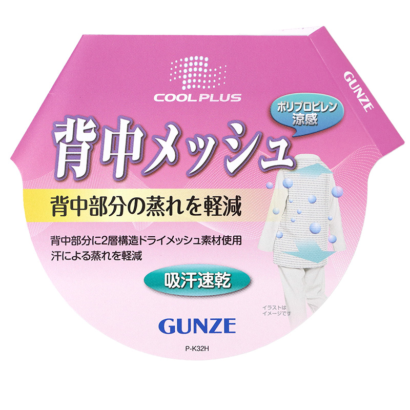 GUNZE（グンゼ） レディース パジャマ 綿100% 長袖 背中メッシュ 夏