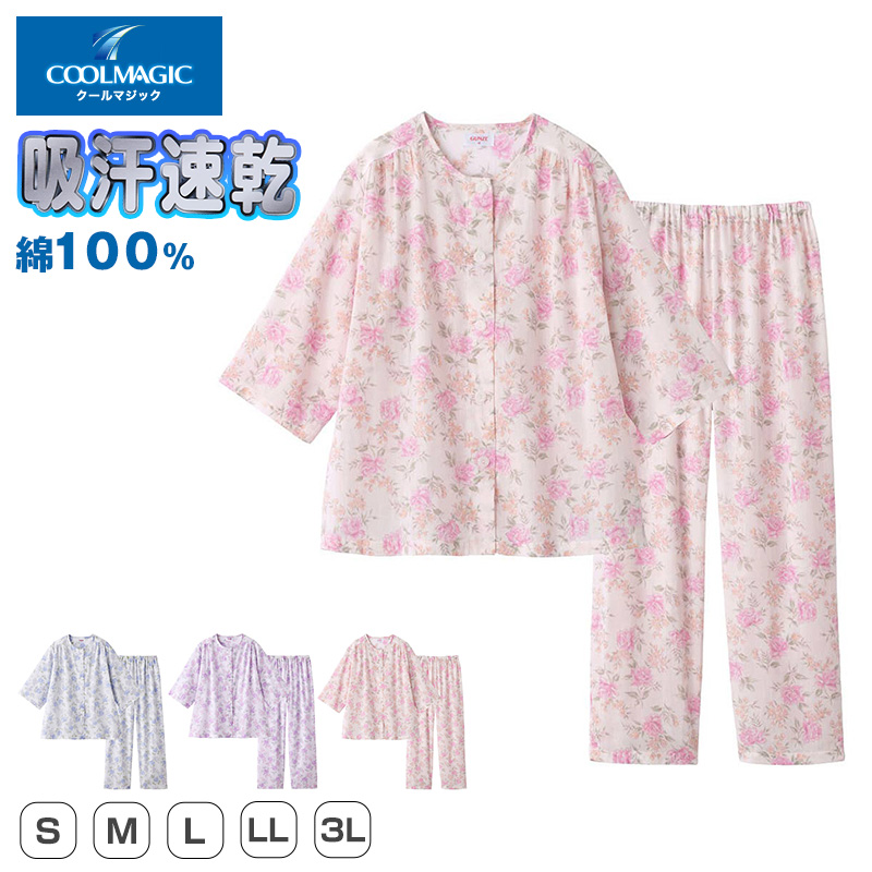 COOLMAGIC グンゼ 綿100% パジャマ レディース 春夏 夏用 7分袖 長