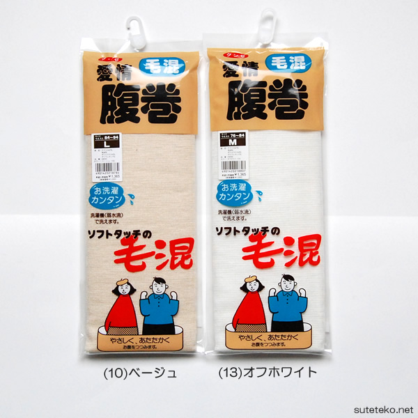 uzuばらまきセット GUNZE（グンゼ） 毛混 腹巻 二重タイプ M・L (GUNZE 腹巻き メンズ
