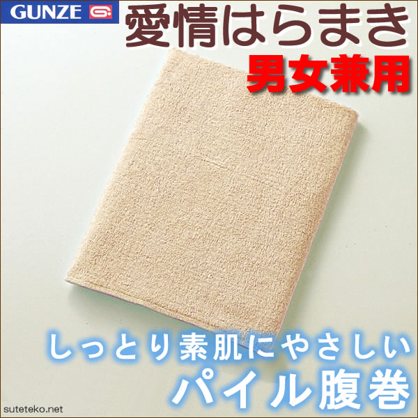 腹巻 綿 パイル レディース メンズ M〜LL (腹巻き 日本製 締め付けない はらまき インナー 温活 冷えとり お腹 冷え)