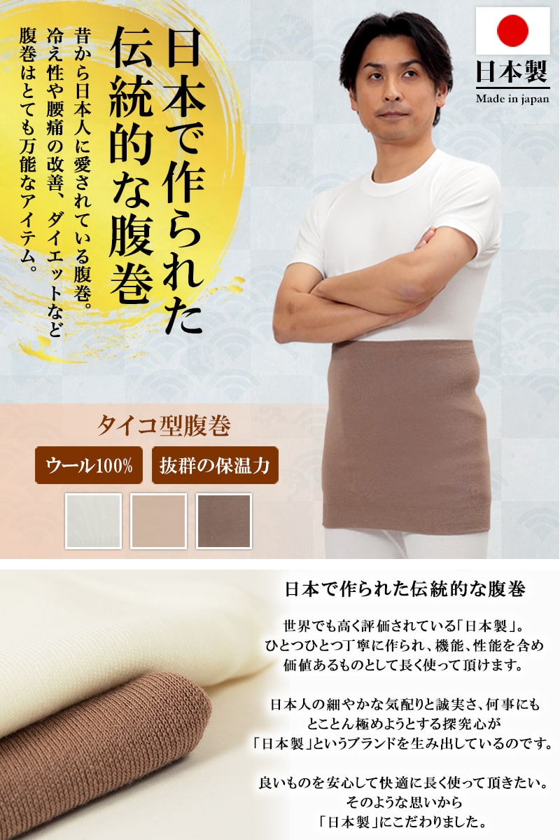 Suteteko メンズ 純毛100% タイコ型腹巻 二重タイプ M〜LL (男性 腹巻き ハラマキ はらまき 防寒グッズ あったかグッズ 寒さ対策 オールシーズン)