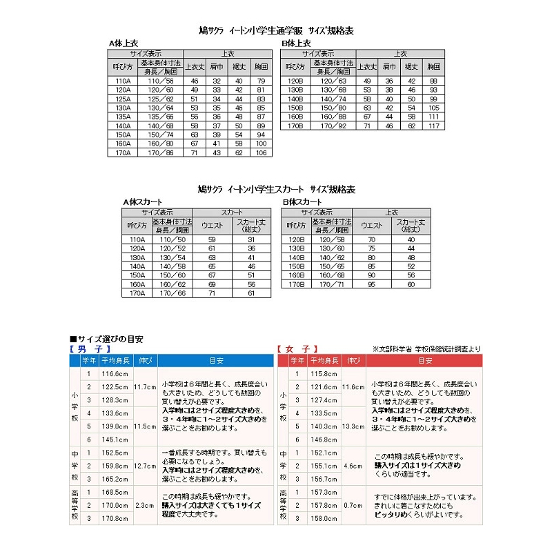 イートン学生服 女子上下セット 16本車ヒダスカート 120cmA・130cmA