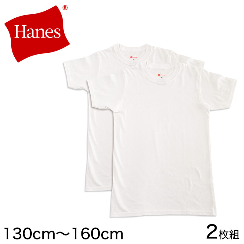 ヘインズ tシャツ キッズ 半袖 インナー 綿100% 2枚組 130cm〜160cm (子供 下着 男の子 肌着 白 無地 ジュニア 140 150  160 hanes) (在庫限り)