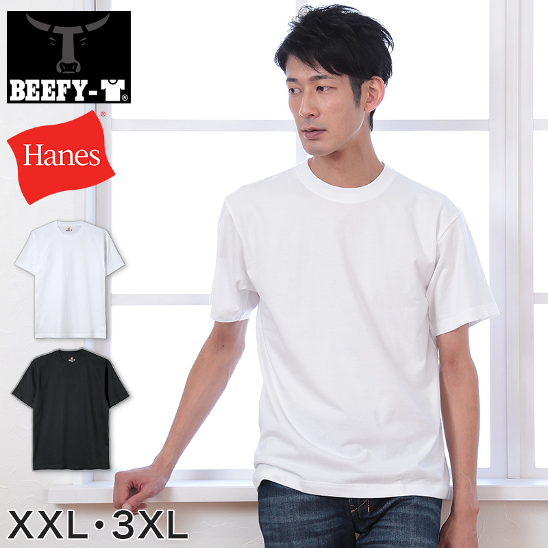 ヘインズ ビーフィー Tシャツ 大きいサイズ メンズ hanes beefy XXL・3XL Hanes 綿100% インナー 半袖 無地 肌着 下着  綿 コットン 男性 大寸 XXL 3XL