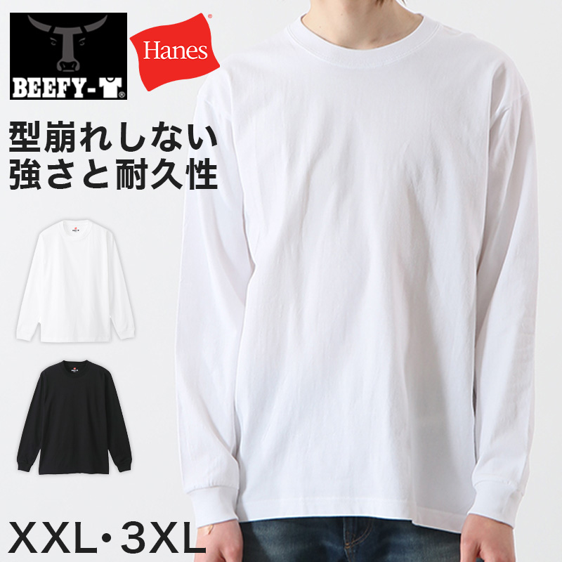 ヘインズ BEEFY-T ビーフィー メンズ 長袖TシャツBIG XXL・3XL (Hanes