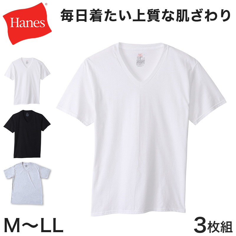 ヘインズ メンズ Tシャツ Vネック インナー 半袖 綿 3枚組 M〜LL Hanes 綿100 インナーシャツ アンダーウェア 肌着 下着 男性 無地 v首 コットン