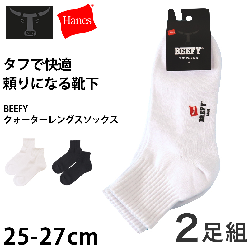 Hanes ビーフィー 靴下 メンズ ショートソックス 2足組 セット