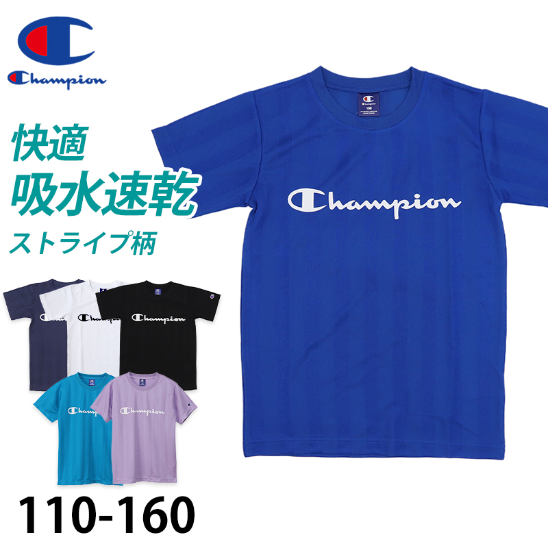 チャンピオン Tシャツ キッズ こども 半袖 スポーツ 吸水速乾 ロゴ