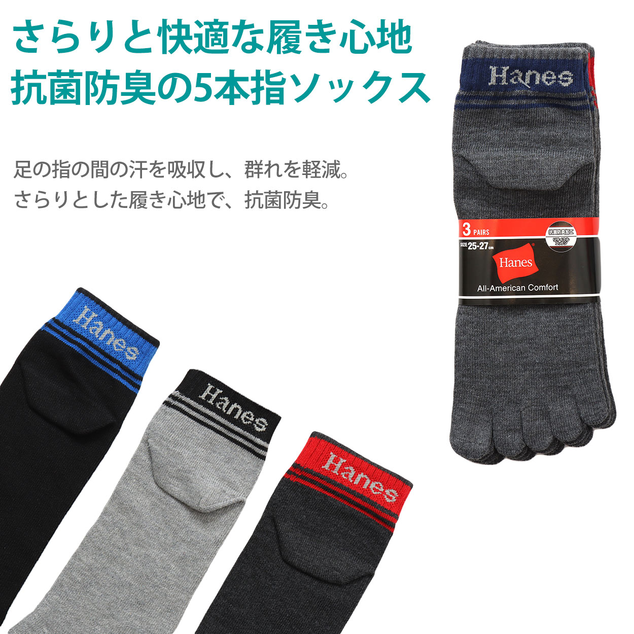 Hanes ヘインズ ソックス メンズ 3足組 5本指ソックス 靴下