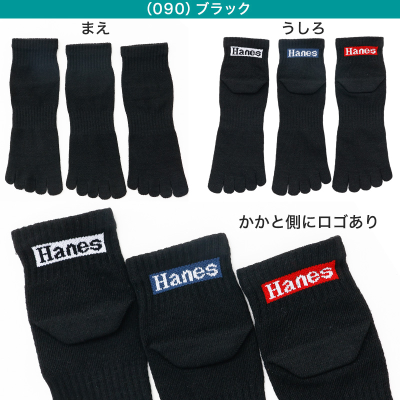 Hanes（ヘインズ） 5本指ソックス メンズ 3足組 靴下 ショートレングス