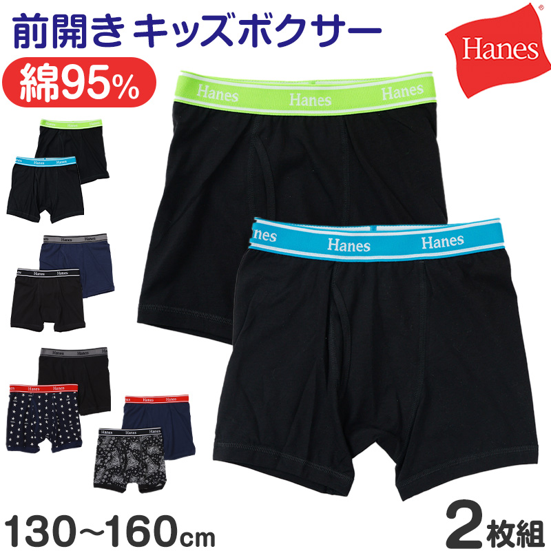ボクサーパンツ ボクサーブリーフ ボクサー キッズ ジュニア 前開き 2枚組 130〜160cm 子供 下着 男の子 パンツ 130 140 150 160 ジュニア インナー 綿 無地 柄