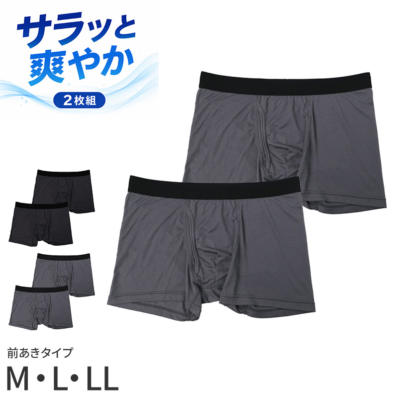   Trunks ボクサーパンツ 2枚セット M メンズ ボクサーパンツ 2枚組 綿混 制菌加工 メッシュ 前開き M L LL