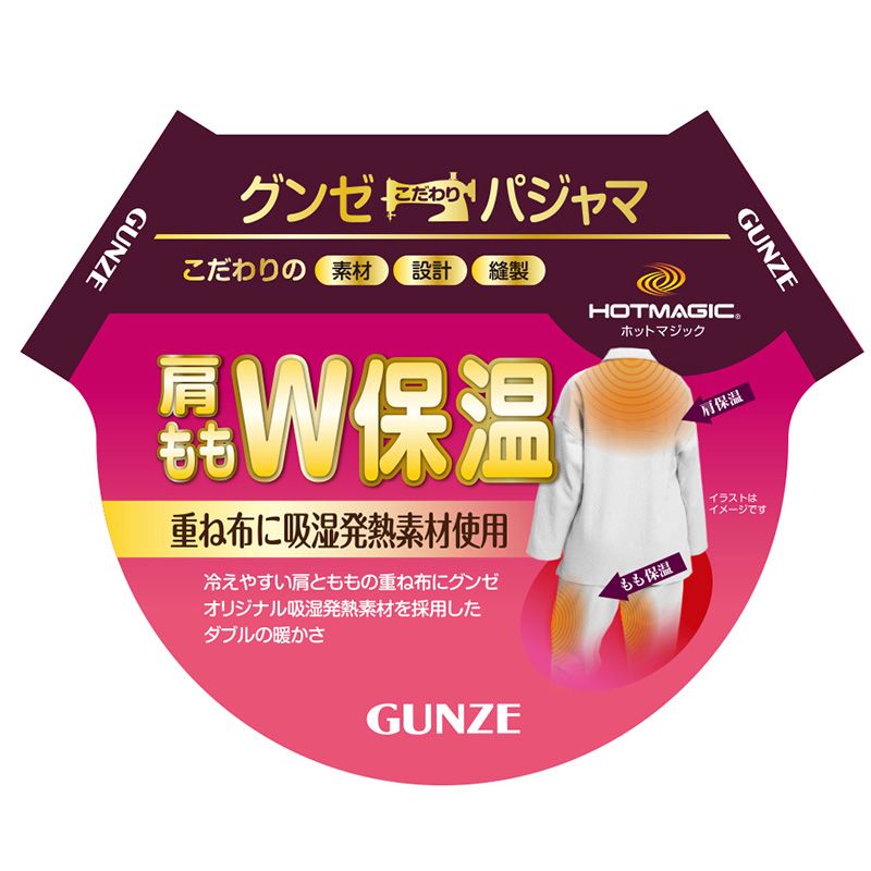 グンゼ パジャマ メンズ 秋冬 長袖 あったか ホットマジック W保温 大きいサイズ LL・3L (紳士 男性 寝巻き 冬用 前開き 暖かい HOTMAGIC GUNZE)