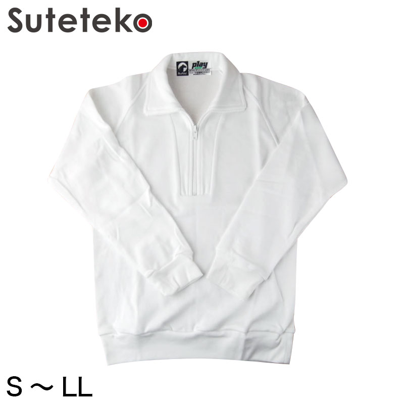 体操服 中学生 高校生 長袖 チャック S〜LL (長袖体操服 小学生 体操服 中学生 高校生 長袖 チャック S〜LL (長袖体操服 小学生