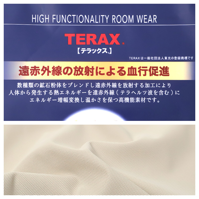 TERAX テラックス 遠赤外線 接触冷感 メンズ ルームウェア 上下セット