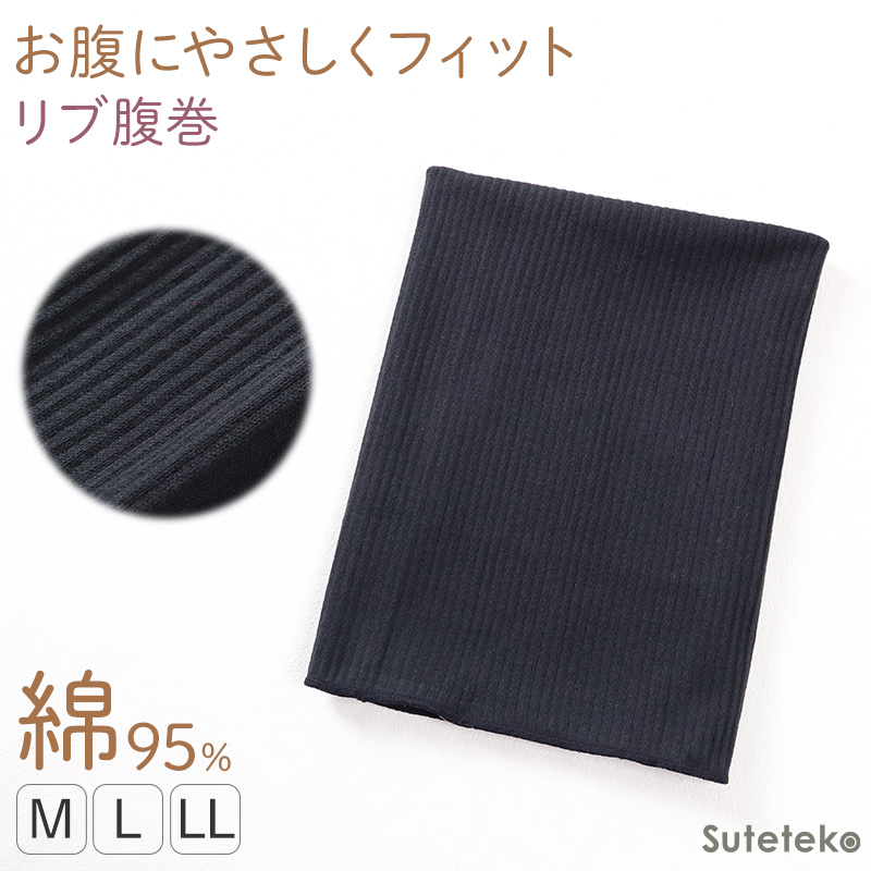 腹巻 レディース 綿 リブ 伸びる やわらか 冷え対策 M L LL 温活 快適 二重折 軽い 重ね着 伸縮 腹巻き 冷房対策 あったか シンプル 黒 ブラック ベーシック