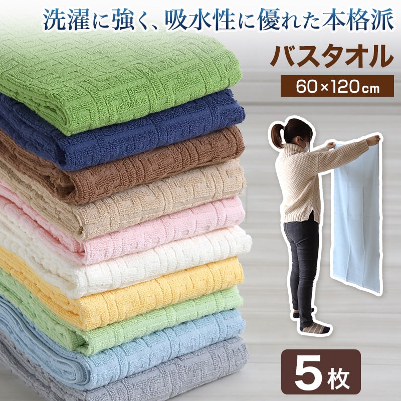 【専用出品】バスタオル5枚セット 5枚セット】 バスタオル タオル 綿100% 綿 コットン ホテル