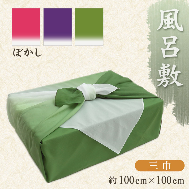 風呂敷 三巾 大判 ぼかし 約100cm×100cm (ふろしき エコバッグ 大きい 100cm グラデーション 紫 緑 ピンク)