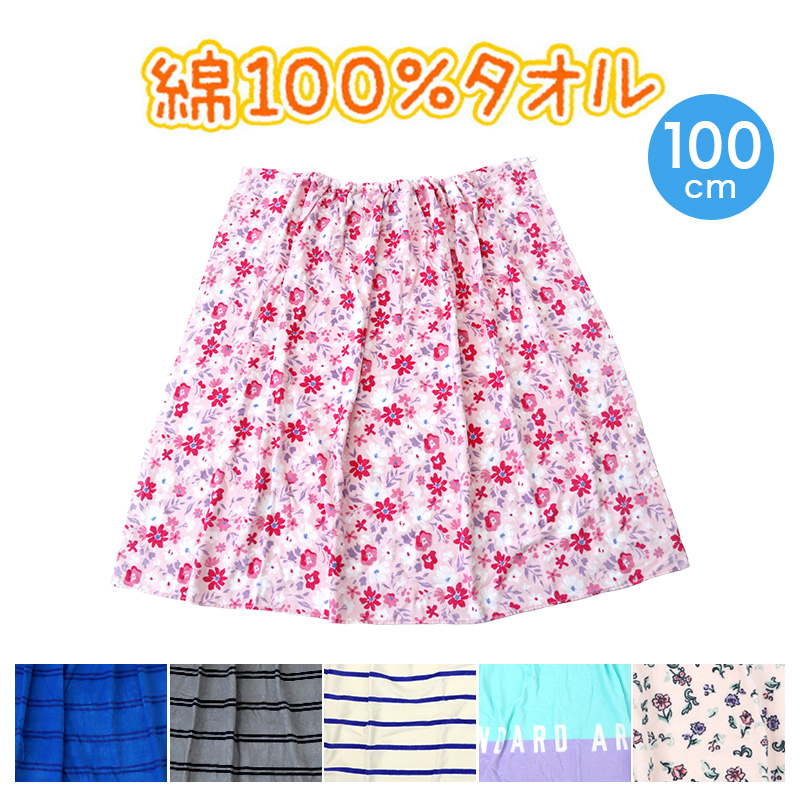 ラップタオル 100cm 巻きタオル 水泳用品 プールタオル 大人 キッズ 100×120cm 子供 スイミング 海 バスタオル プール 水泳 水遊び 海水浴