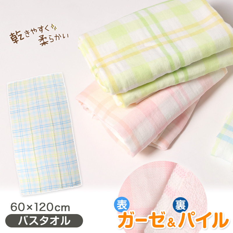 バスタオル ガーゼ 綿100 ガーゼタオル ベビー 赤ちゃん ガーゼケット ガーゼタオルケット 約60×120cm お風呂 子供 タオル かわいい 薄手 綿100% コットン