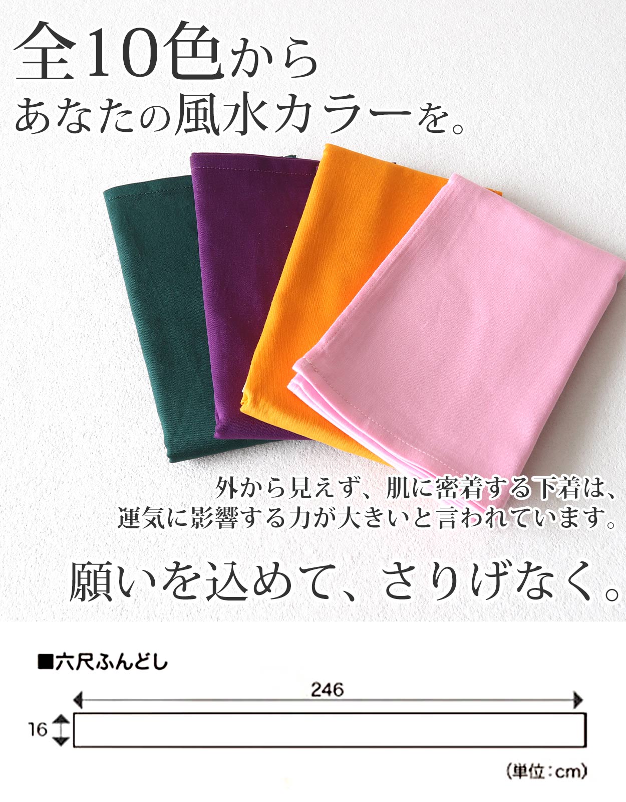 ふんどし メンズ 綿100％ 下着 インナー 六尺褌 風水カラー 蒸れない 快適 やわらかい 通気性の良い 開放感  ギフト フリーサイズ (男性 祭り 伝統的 和服)