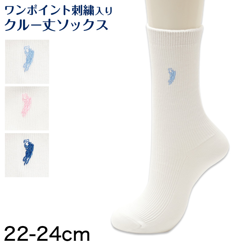 白 靴下 ワンポイント クルーソックス 24cm丈 レディース 22-24cm