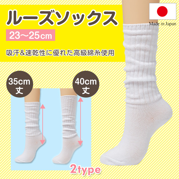 レディース ルーズソックス 白 靴下 23-25cm クルー丈 クルーソックス