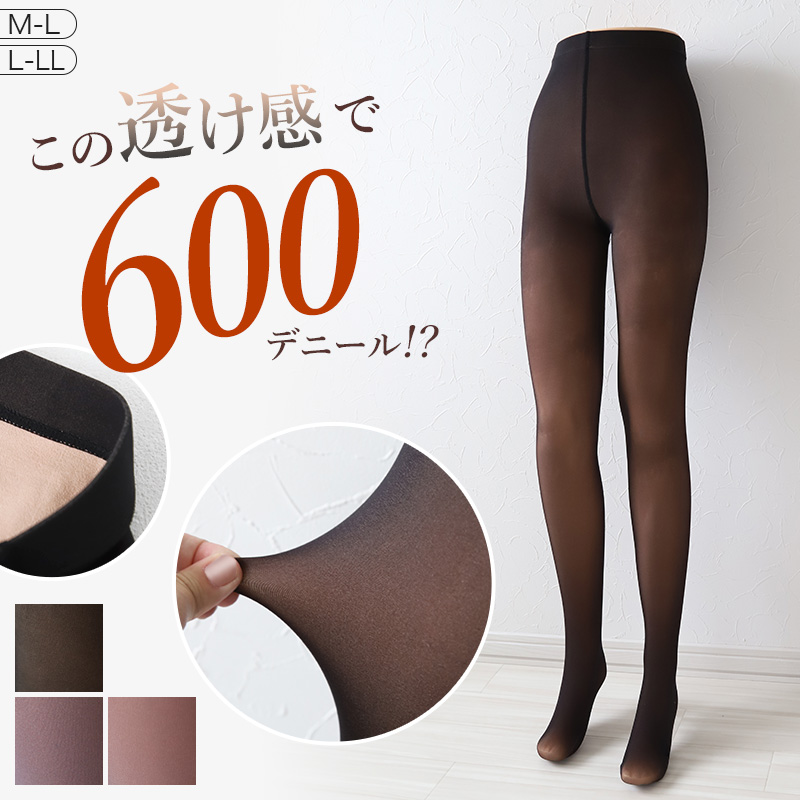 タイツ レディース フェイクタイツ 600デニール 暖かい 黒 グレー ベージュ M-L・L-LL ストッキング カラータイツ 透け感 婦人 裏ベージュ 冬