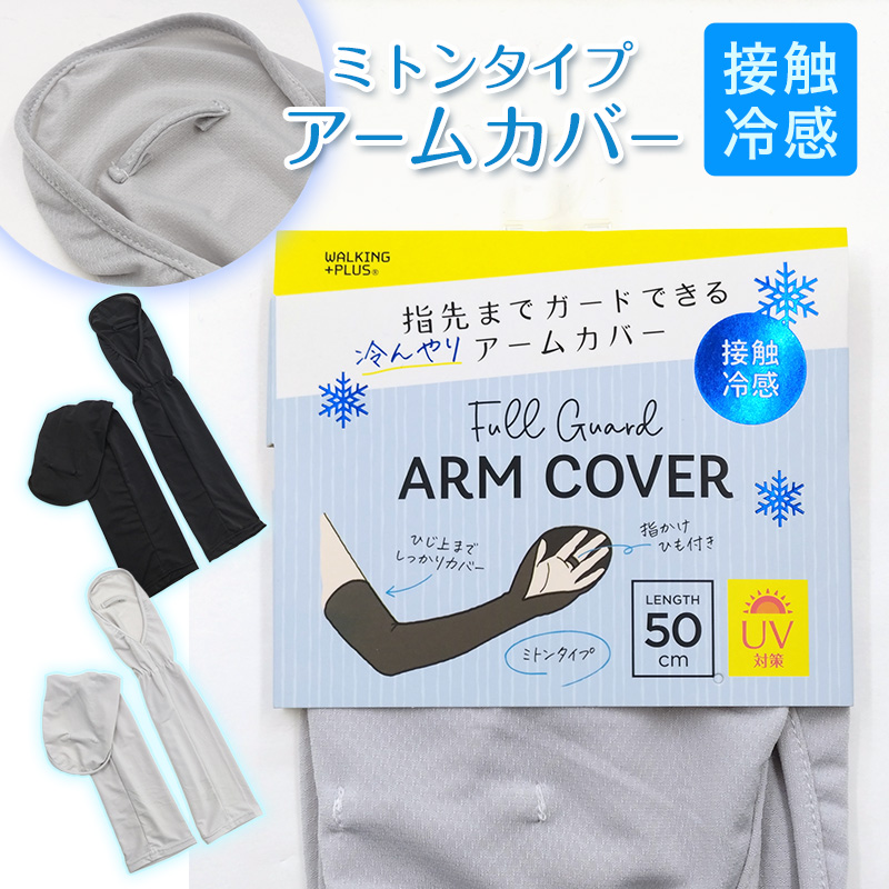 値下げ leinwande 手袋 紐付き ミトン アームカバー uvカット 手袋 スマホ対応 COOL 指先ガード アームカバー 作業用 冷感