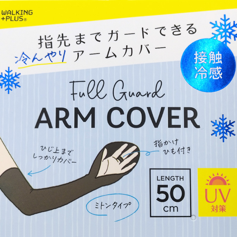 接触冷感 アームカバー ミトンタイプ ひんやり 指先まで uv対策 紫外線 