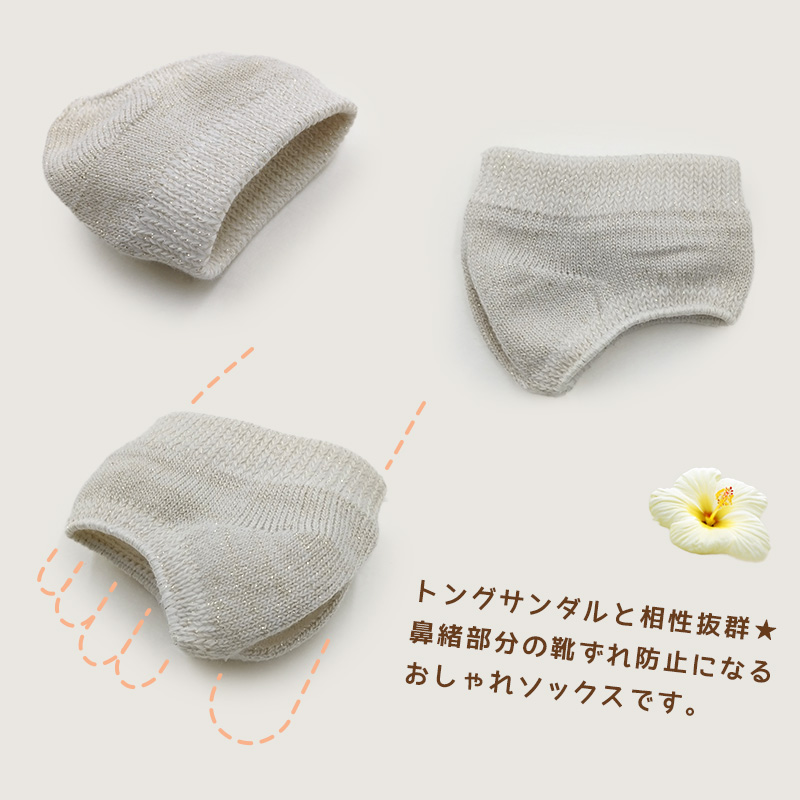 サンダルソックス トングソックス ラメ入り トゥカバー つま先 ソックス 靴下 レディース 靴ずれ フリーサイズ つま先なしソックス 薄手 重ね履き