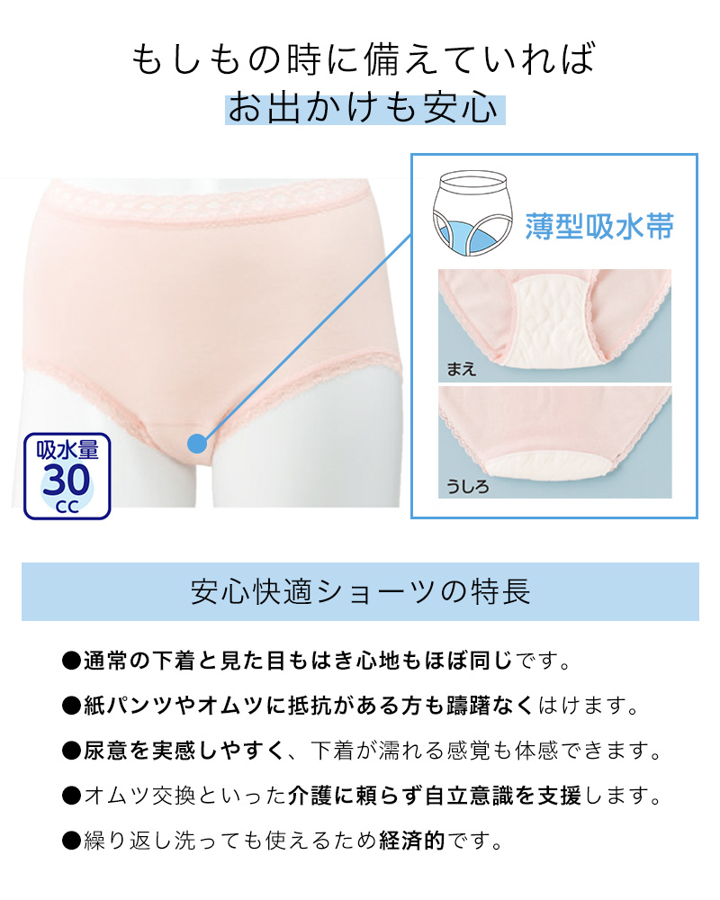 Suteteko 婦人 30cc対応 安心快適ショーツ M〜3L (中失禁 軽失禁 尿漏れ レディース パンティー 失禁パンツ 失禁ショーツ 吸水) (取寄せ)