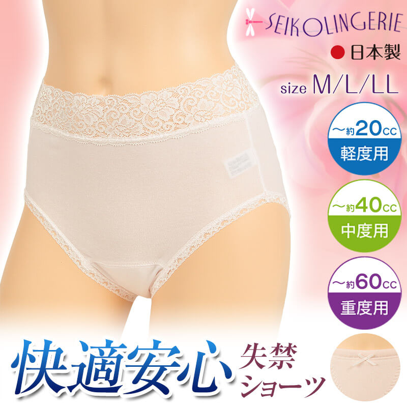 失禁ショーツ M〜LL (失禁パンツ 女性用 尿漏れ パンツ 深ばき 介護 防水 ショーツ レディース 失禁 インナー)(送料無料)