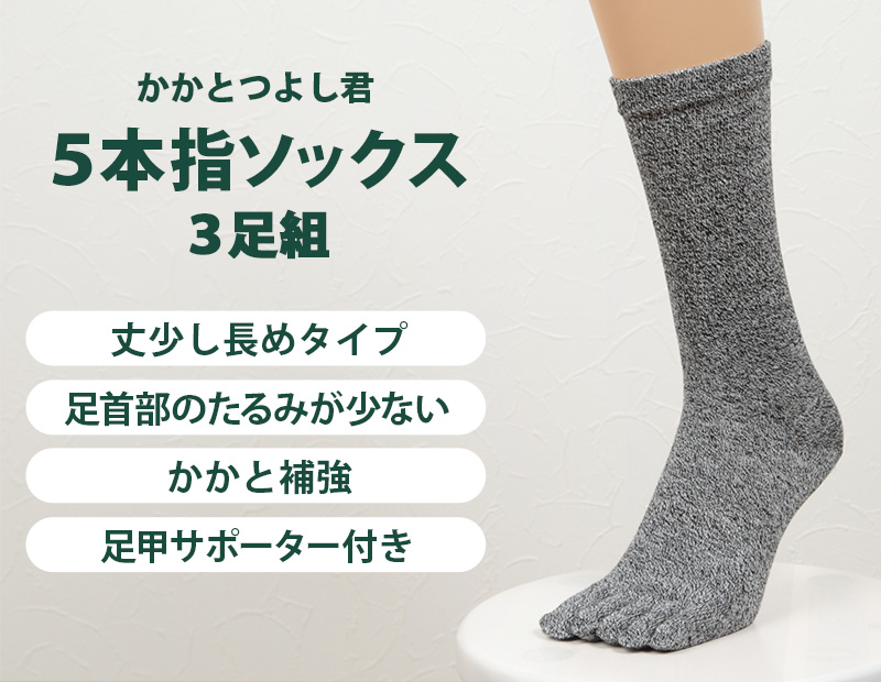メーカー直送 表糸綿100% 紳士 足底サポート かかと付き5本指 クルー丈ソックス メンズ 表糸綿100% かかと付き メンズ5本指ソックス ショート丈 紳士用 5足セット