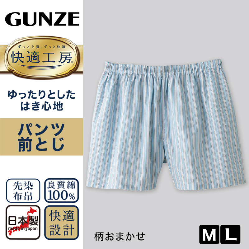 グンゼ 快適工房 紳士 パンツ（前とじ）2枚セット M・L (メンズ GUNZE 綿100％ コットン100 男性 下着 肌着 インナー やわらか 日本製) (取寄せ)