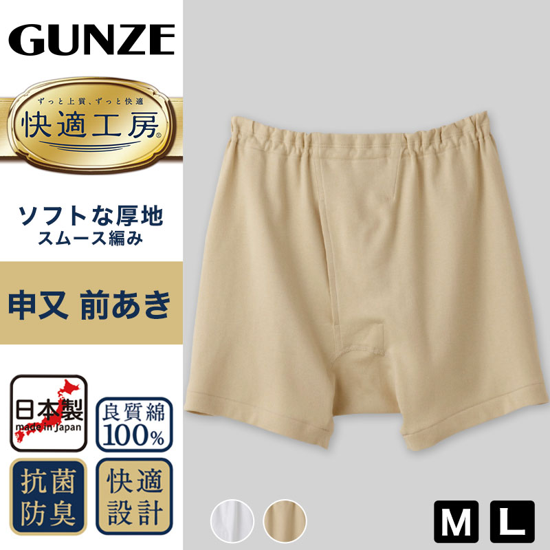 グンゼ 快適工房 紳士 前開き さるまた M・L (メンズ GUNZE 綿100％ 猿股 申又 コットン 男性 下着 肌着 パンツ インナー 日本製  白 ベージュ) : kh2026 : すててこねっと ヤフー店 - 通販 - Yahoo!ショッピング