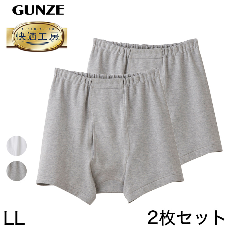 快適工房 グンゼ 紳士 前開き トランクス 2枚セット LL (メンズ GUNZE
