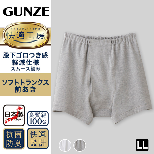 快適工房 グンゼ 紳士 前開き トランクス 2枚セット LL (メンズ GUNZE