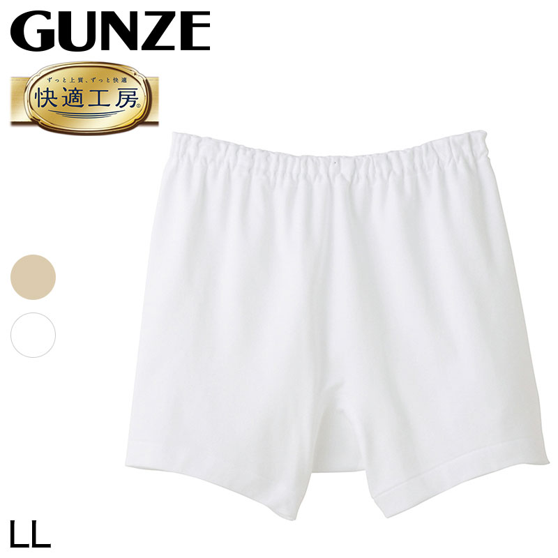 グンゼ 快適工房 紳士 前とじ さるまた LL (メンズ GUNZE 綿100％ 猿股 申又 コットン 男性 下着 肌着 パンツ 日本製 白 ベージュ 大きなサイズ)