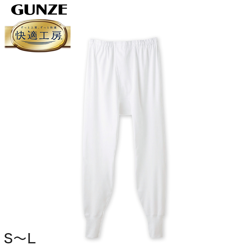 快適工房 グンゼ 紳士 ロングパンツ S〜L (メンズ GUNZE 綿100