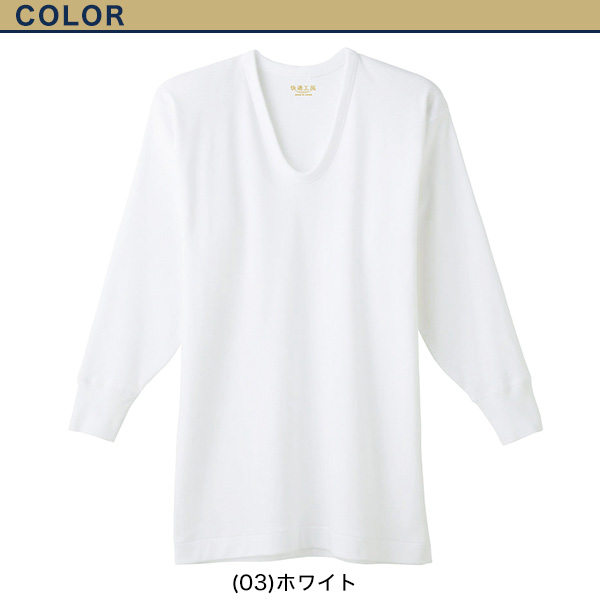 グンゼ 快適工房 紳士長袖U首シャツ S〜L (メンズ GUNZE 綿100％ コットン100 男性 下着 肌着 インナー Uネック やわらか 日本製 S M L)