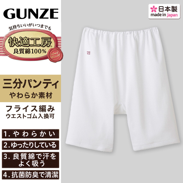 グンゼ快適工房婦人3分丈パンツ LL(レディース GUNZE 綿100％ オーバーパンツ コットン 女性 下着 肌着 日本製 白 ベージュ あったかい 大きいサイズ)