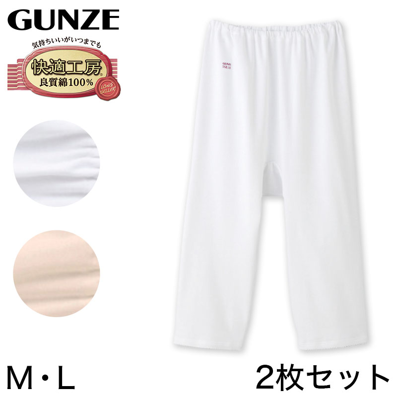 グンゼ 快適工房 婦人7分丈パンツ 2枚セット M・L (レディース GUNZE